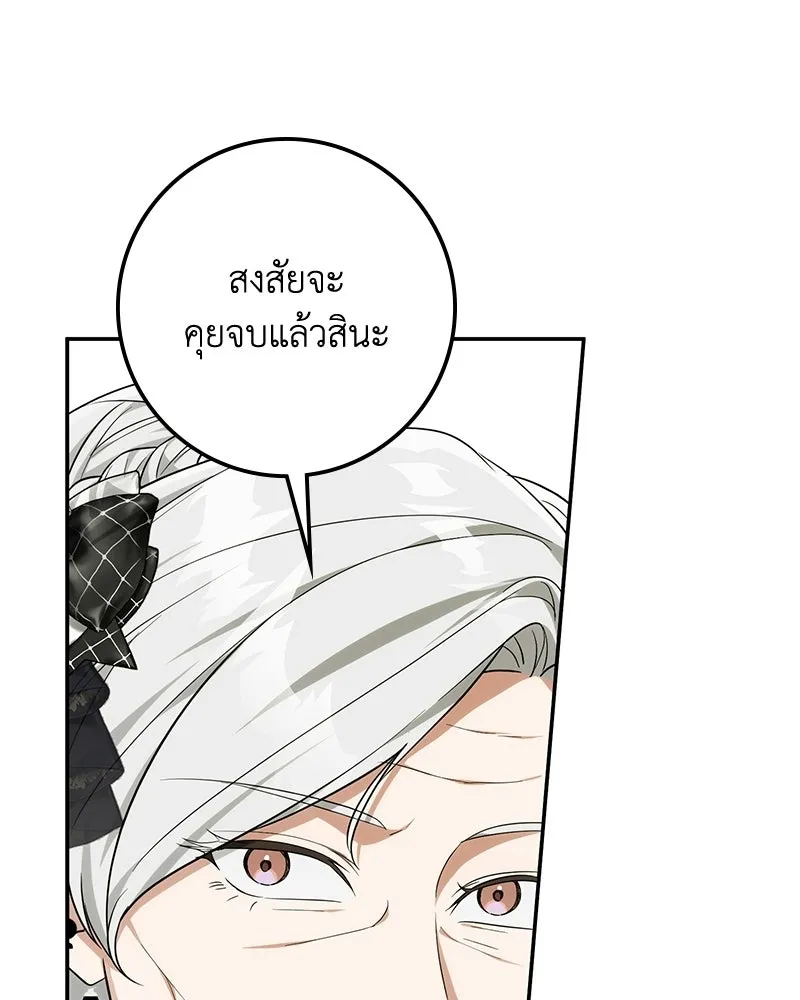 ดัชเชสเชลย ตอนที่ 58 รูปที่ 26