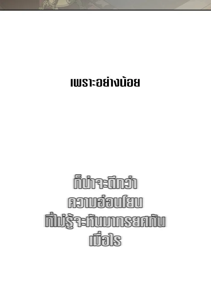ชิงชีวิตพลิกลิขิตชะตา ตอนที่ 137. ระยะเติบโต รูปที่ 148