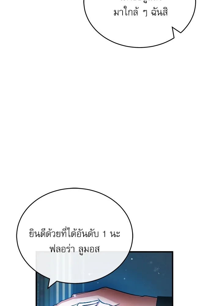 ศาสตราจารย์จำเป็นแห่งอะคาเดมี ตอนที่ 57 รูปที่ 44