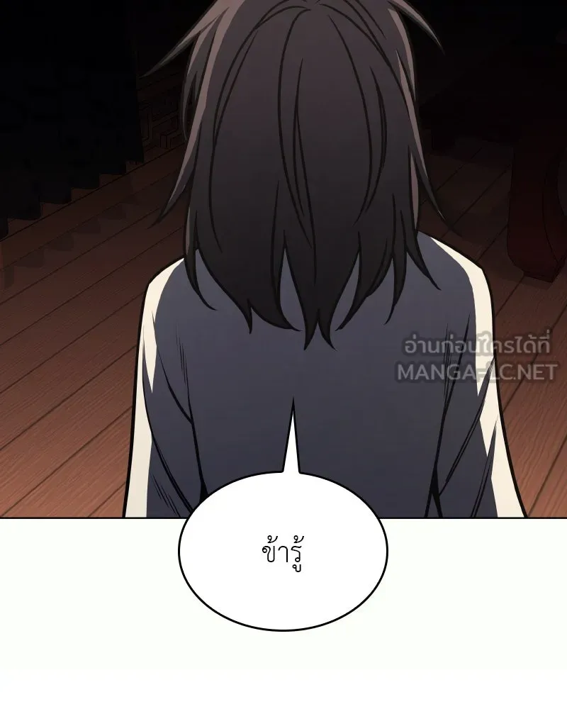 เกิดอีกทีเป็นว่าที่ประมุขลัทธิมาร ตอนที่ 95 รูปที่ 159