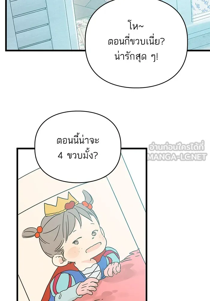 ฉันมันร้าย หรือเพราะโลกไม่น่ารัก ตอนที่ 162 รูปที่ 75