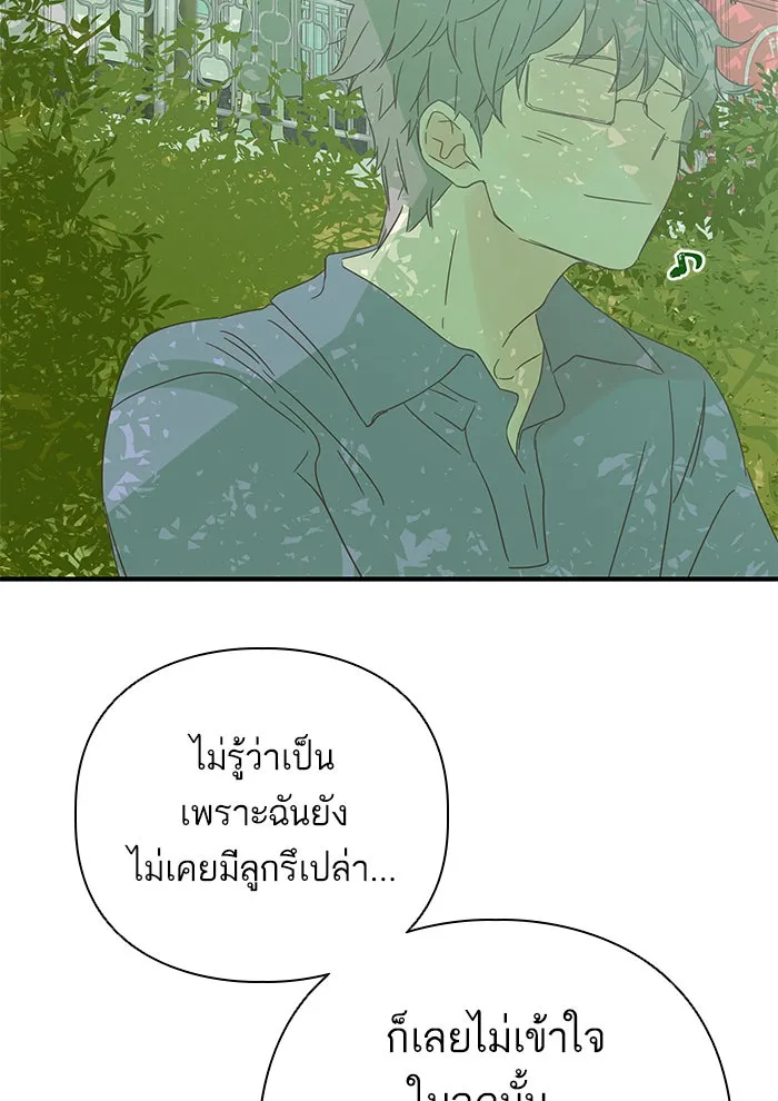 ฉันมันร้าย หรือเพราะโลกไม่น่ารัก ตอนที่ 104 รูปที่ 95