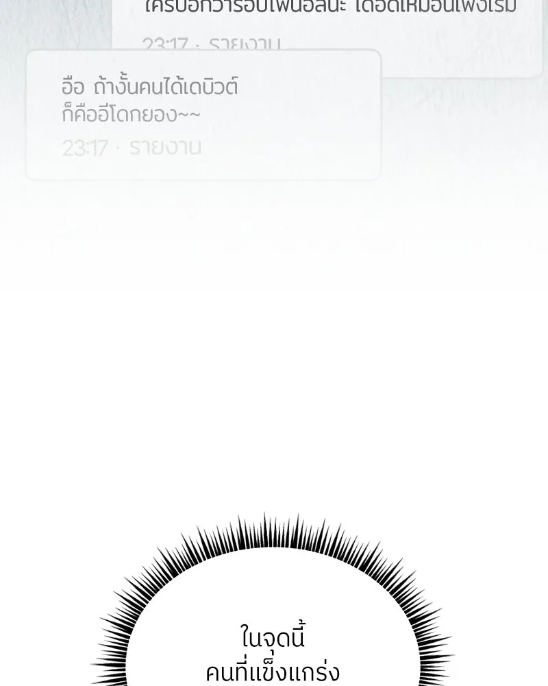 ย้อนเวลามาเป็นมักเน่ ตอนที่ 49 รูปที่ 46