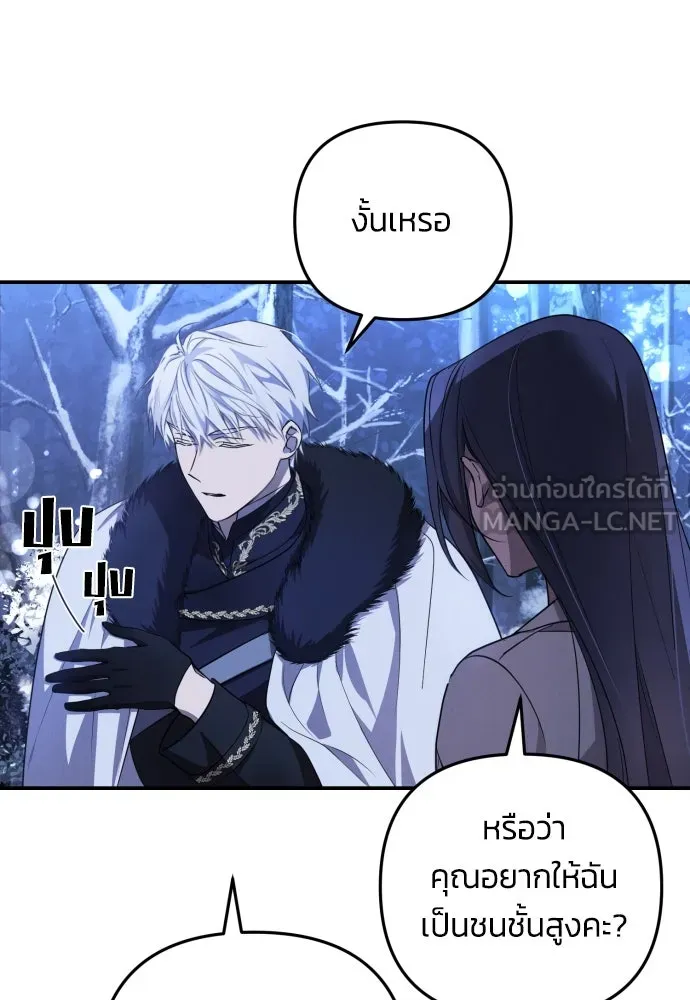 ฉันจะจีบท่านดยุกแดนเหนือ ตอนที่ 1 รูปที่ 126