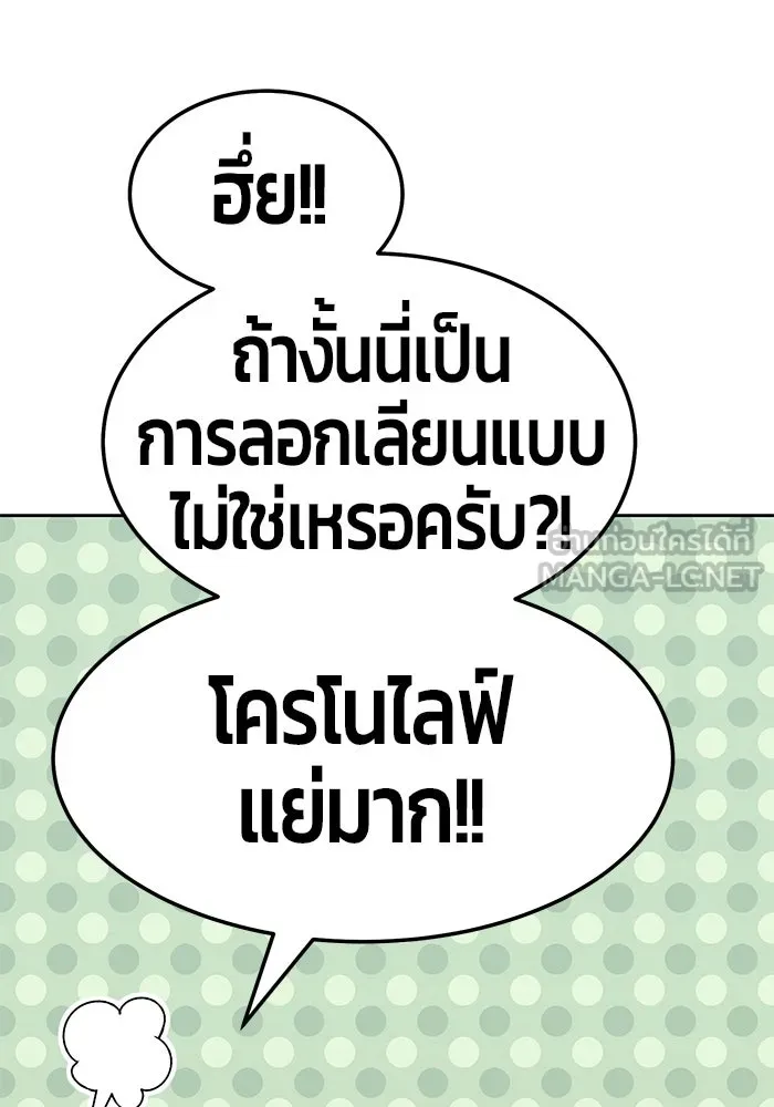 +99 ท่อนไม้พร้อมบวก ตอนที่ 24 รูปที่ 87