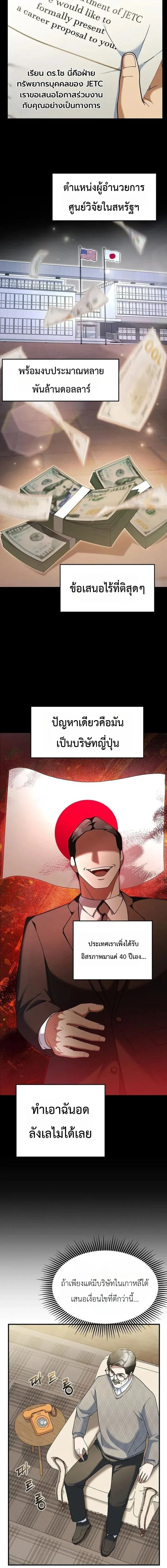 Chairman who wants to live a life of leisure ท_านประธานคนน_แค_อยากสบาย ตอนที่ ตอนที่ 11 รูปที่ 3