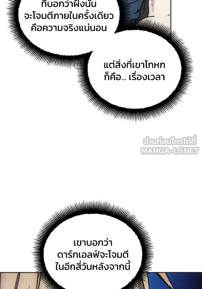 ศึกชิงบัลลังก์เทพเจ้ ตอนที่ 138 รูปที่ 51