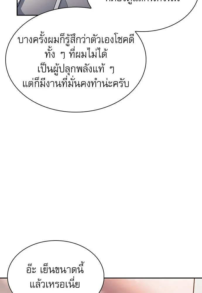 ครัวผู้กล้าท้าให้ชิม ตอนที่ 3 รูปที่ 95