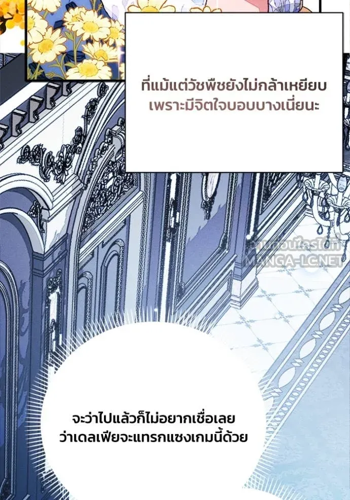 รักนะคะ ป๊ะป๋า ตอนที่ 24 รูปที่ 99