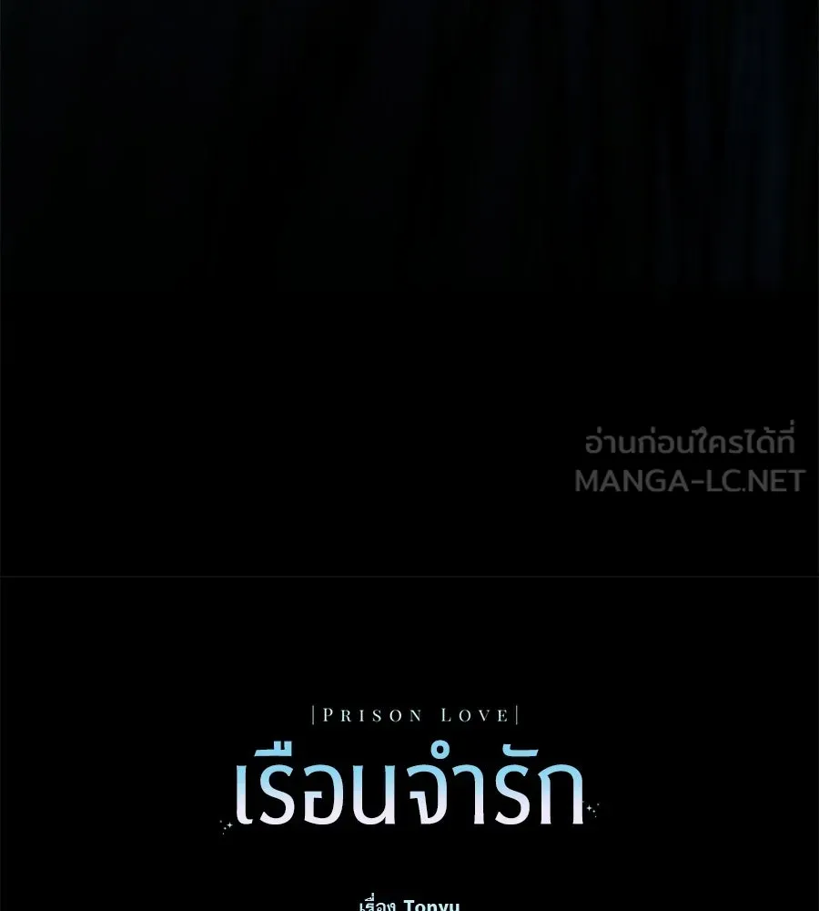 เรือนจำรัก ตอนที่ 86 รูปที่ 189