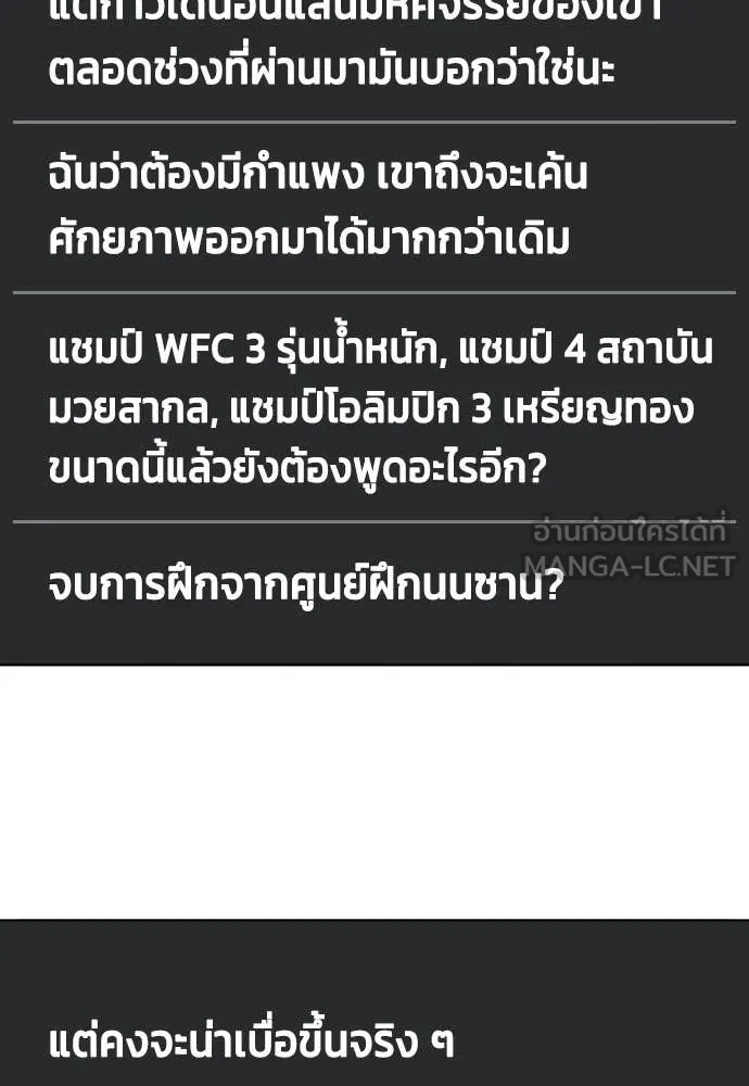 หมาหัวเน่า ตอนที่ 154 รูปที่ 100