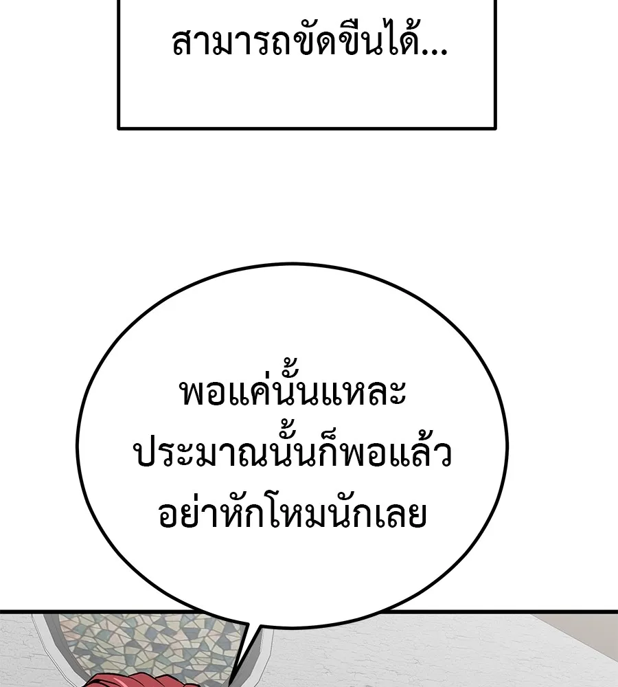 เรียกฉันว่าพระเจ้า ตอนที่ 4 แอบบุกรุก รูปที่ 43