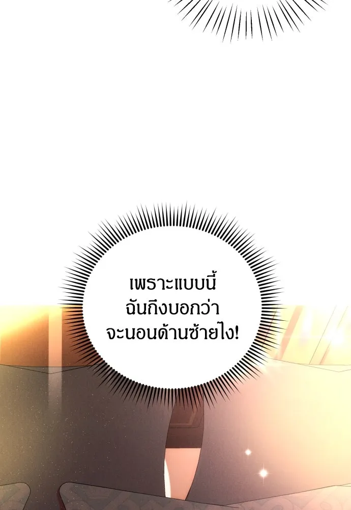 ฉันจะจีบท่านดยุกแดนเหนือ ตอนที่ 10 รูปที่ 5