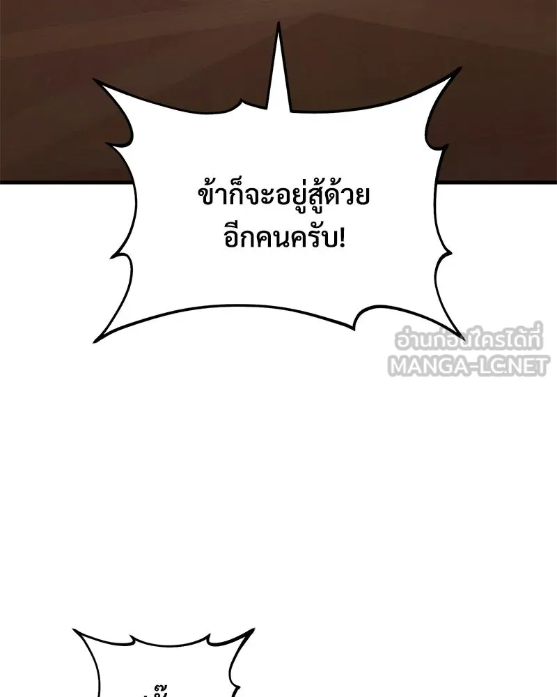 ปลูกผักพิชิตหอคอย ตอนที่ 117 รูปที่ 138