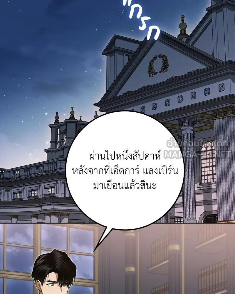 ดัชเชสเชลย ตอนที่ 72 รูปที่ 150