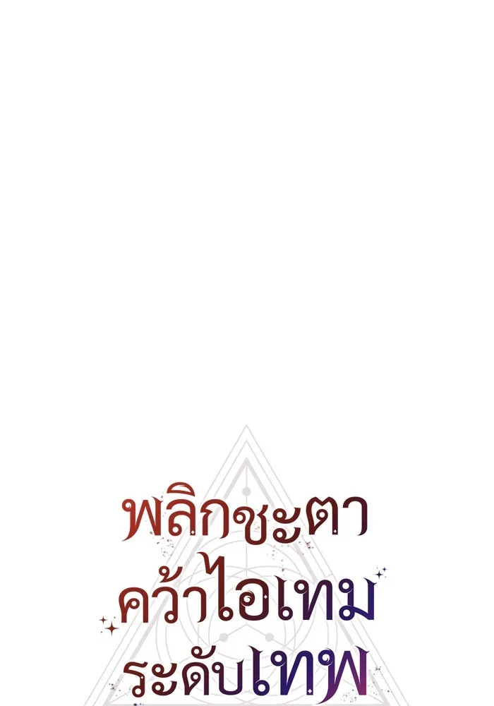 พลิกชะตาคว้าไอเทมระดับเทพ ตอนที่ ตอนพิเศษ - พักสักครู่ (3) รูปที่ 8