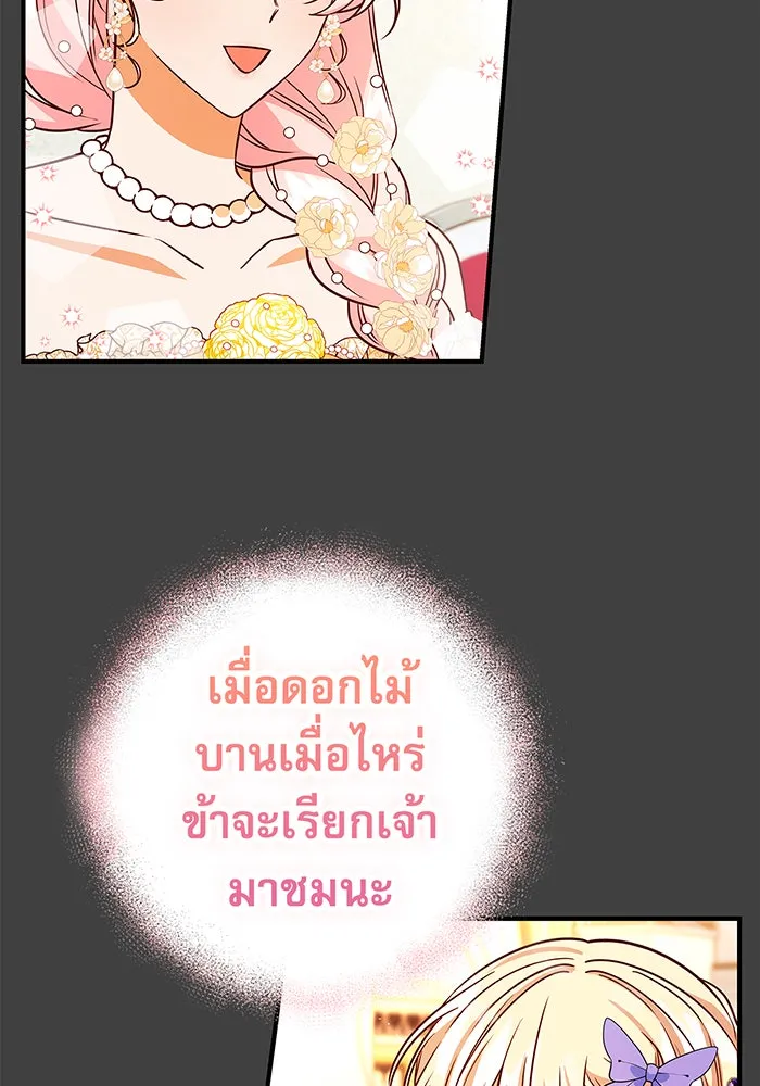 นางร้ายที่ไหนจะมีคุณธรรม ตอนที่ 18 รูปที่ 7