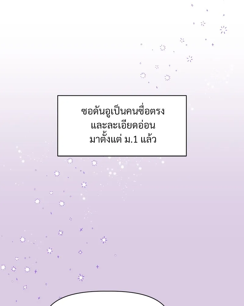 รักนี้ไม่ต้องมีเซนส์ ตอนที่ 1 รูปที่ 112