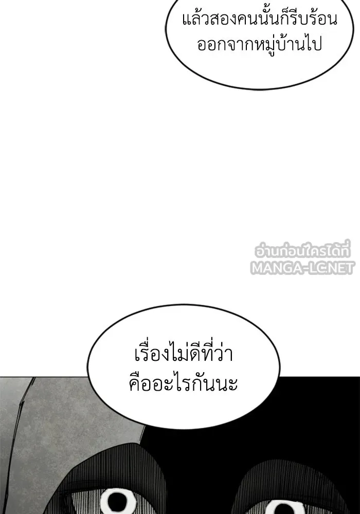 FOG LAND ตอนที่ 31 รูปที่ 105