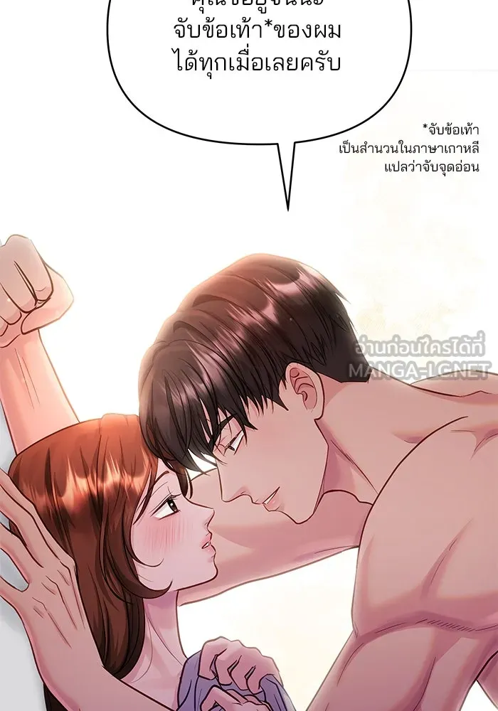 คู่มือคว้าหัวใจนายตัวร้าย ตอนที่ 52 รูปที่ 60