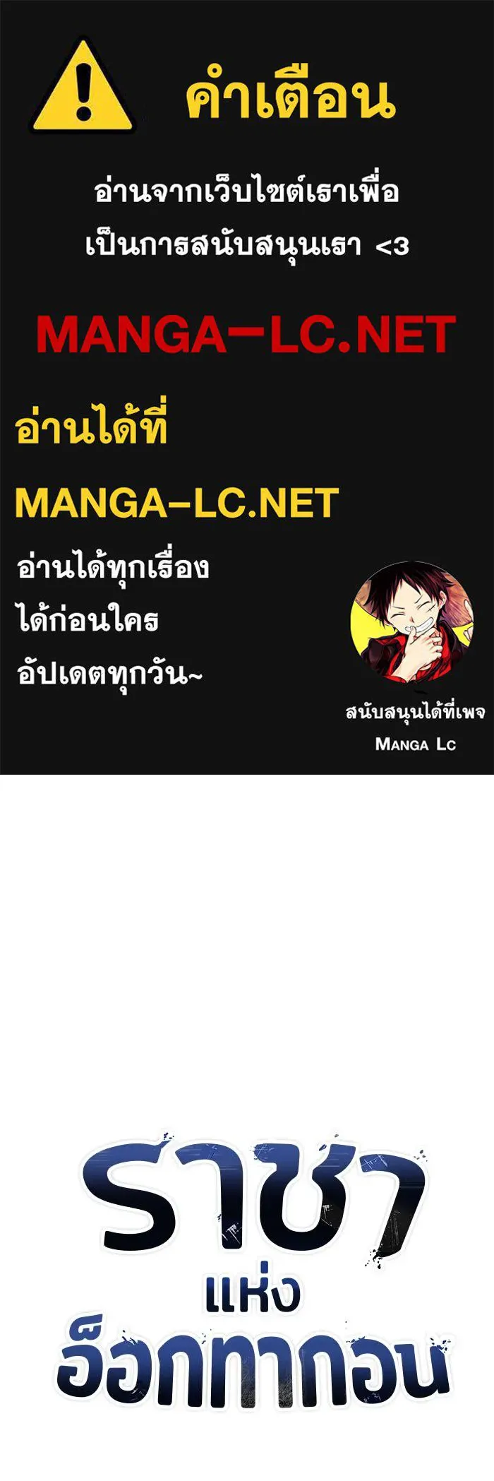 ราชาแห่งอ็อกทากอน ตอนที่ 81 รูปที่ 1