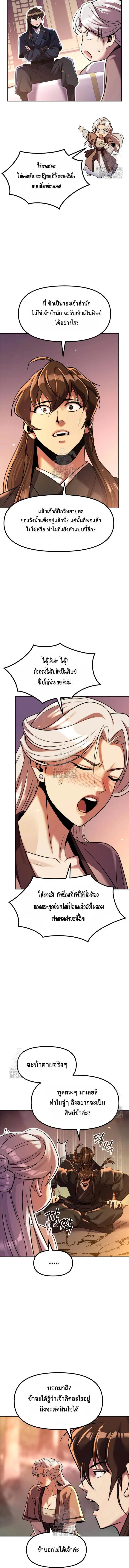 Chronicles of the Demon Faction ตำนานการเก_ดใหม_ในล_ทธ_มาร ตอนที่ ตอนที่ 130 รูปที่ 12