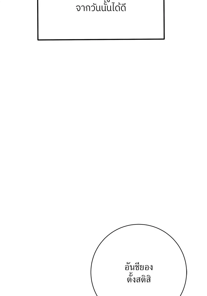 แด่ความเกลียดชัง ตอนที่ 61 รูปที่ 70