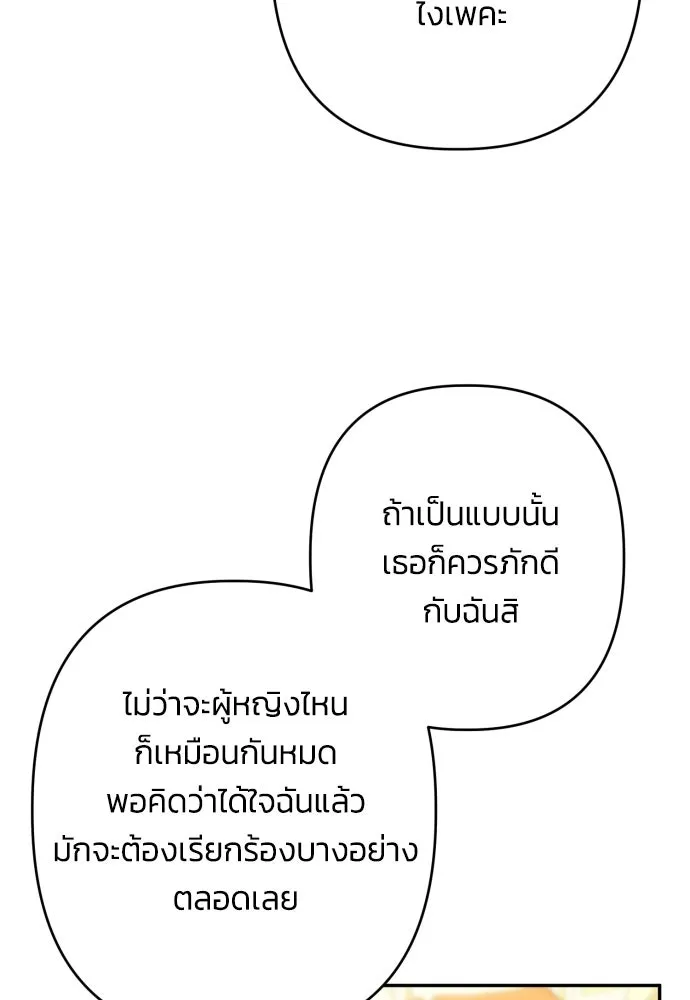 ฉันจะจีบท่านดยุกแดนเหนือ ตอนที่ 69 รูปที่ 76