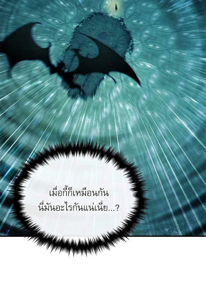 ศาสตราจารย์จำเป็นแห่งอะคาเดมี ตอนที่ 111 รูปที่ 53