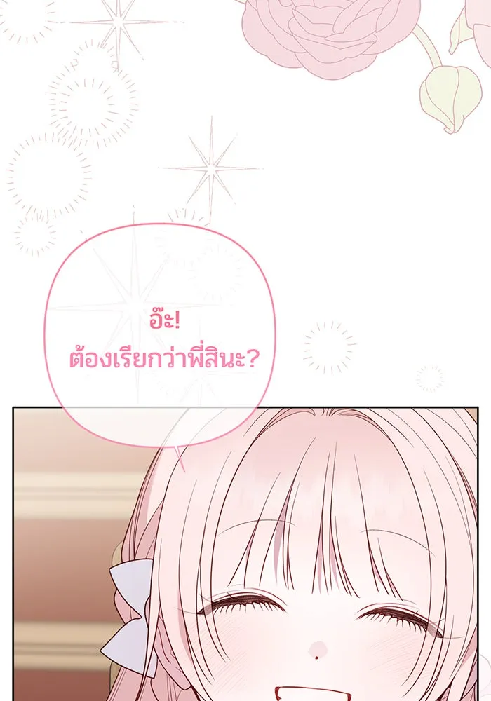 หนูน้อยทรราช ตอนที่ 104 รูปที่ 118