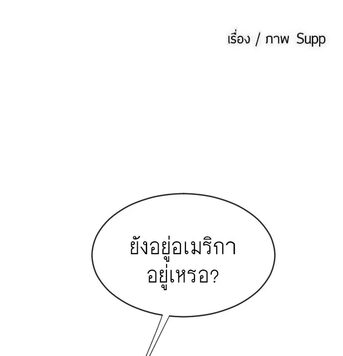 ยุคแห่งยอดมนุษย์ ตอนที่ 41 รูปที่ 10