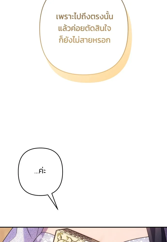 ฉันจะจีบท่านดยุกแดนเหนือ ตอนที่ 78 รูปที่ 65