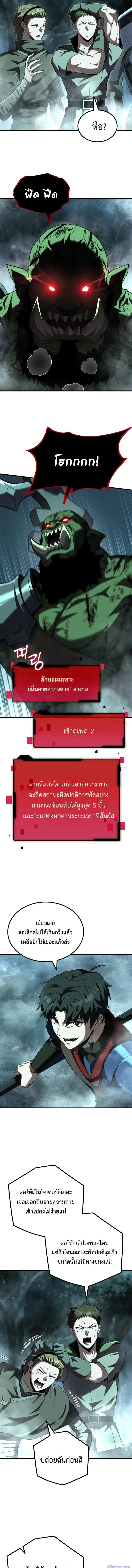 The Return of the Unrivaled Genius Ranker การกล_บมาของแรงเกอร_อ_จฉร_ยะในตำนาน ตอนที่ ตอนที่ 30 รูปที่ 15