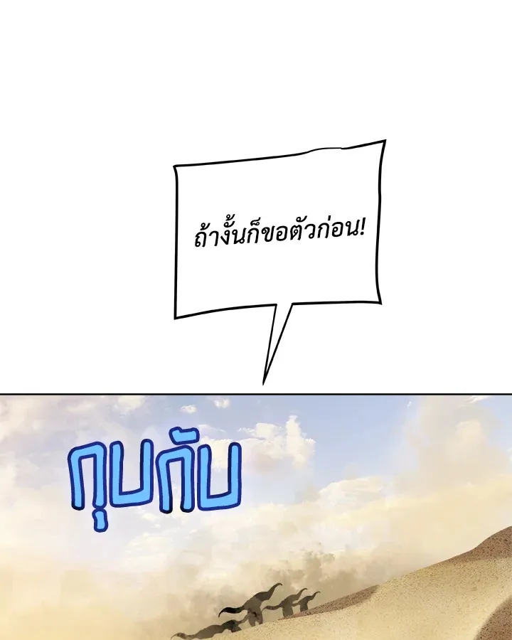 Overpowered Sword ตอนที่ ตอนที่ 121 รูปที่ 125