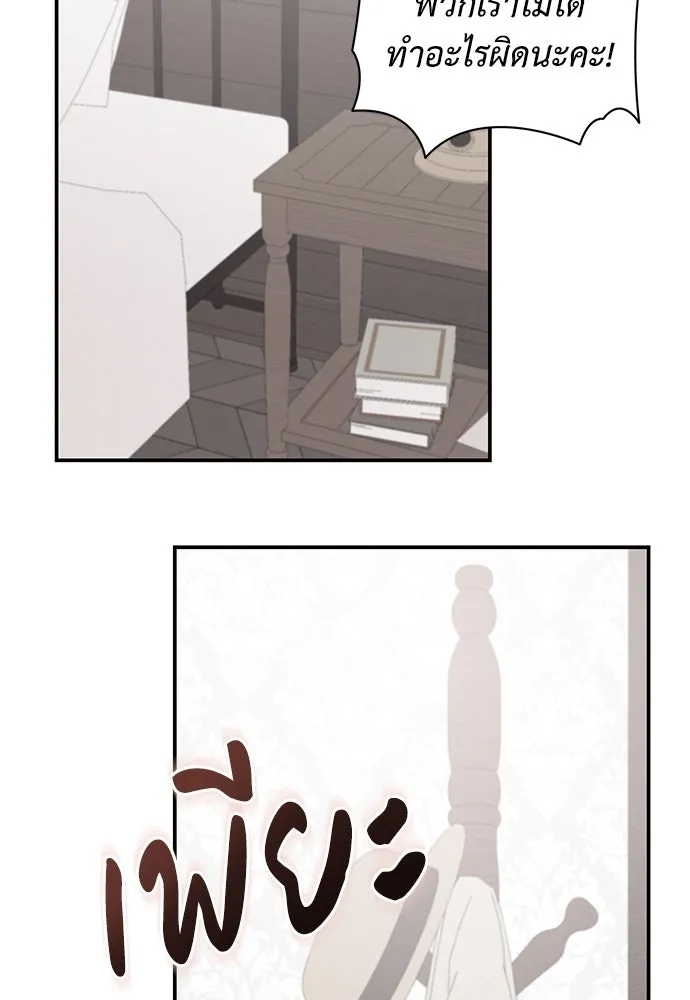 สาวใช้อย่างฉัน ขอเลือกหันหลังให้นาย ตอนที่ 11 รูปที่ 112