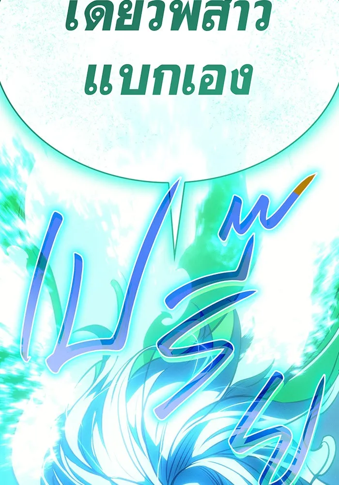 เกิดใหม่พร้อมพลังแห่งราชัน ตอนที่ 36 รูปที่ 229