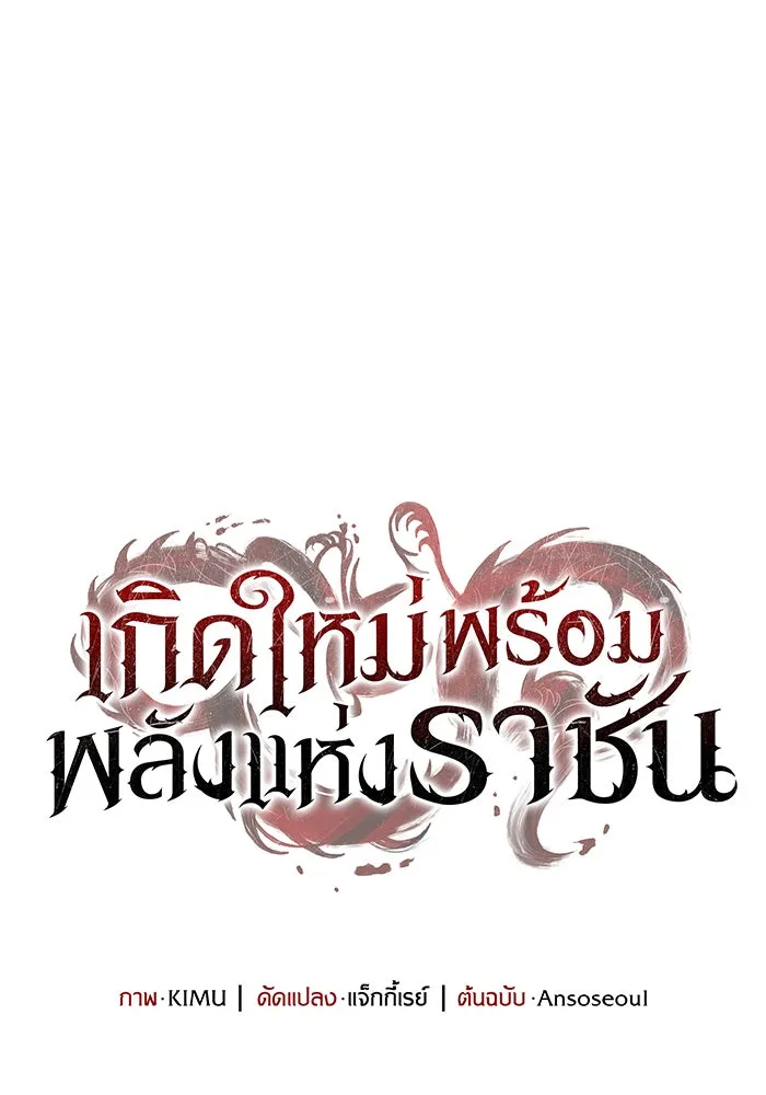 เกิดใหม่พร้อมพลังแห่งราชัน ตอนที่ 148 รูปที่ 31