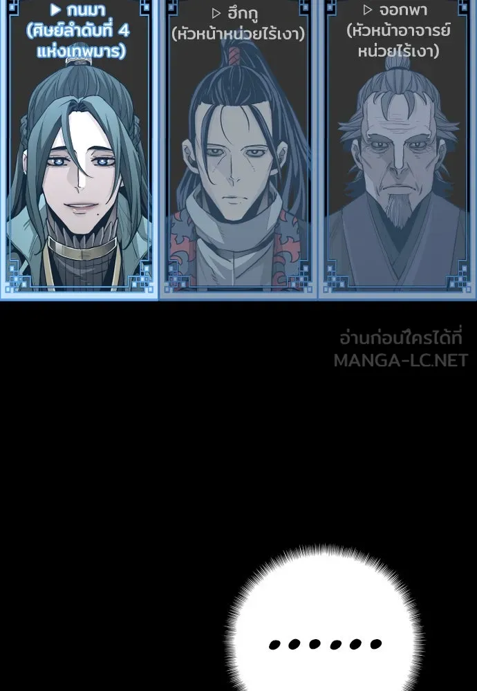 เส้นทางสู่เทพมาร ตอนที่ 58 รูปที่ 69