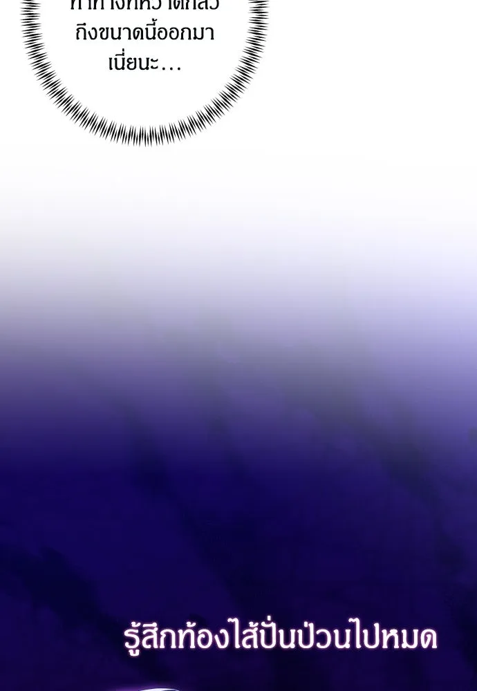 ฉันจะจีบท่านดยุกแดนเหนือ ตอนที่ 58 รูปที่ 25