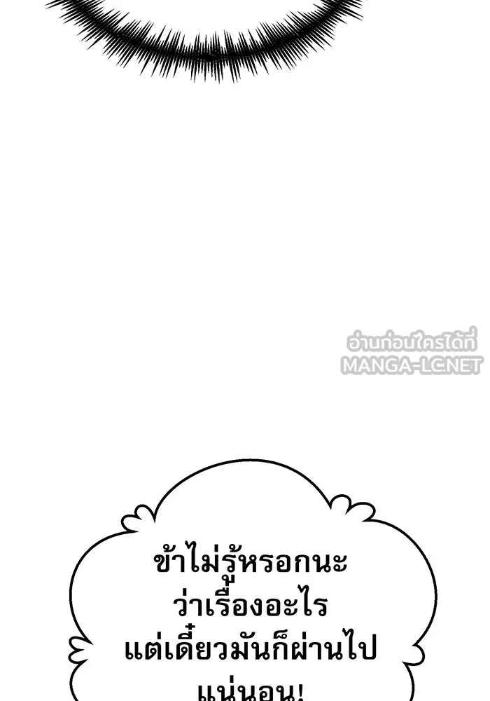 จอมเวทเกิดใหม่ในรอบ 66666 ปี ตอนที่ 30 รูปที่ 144