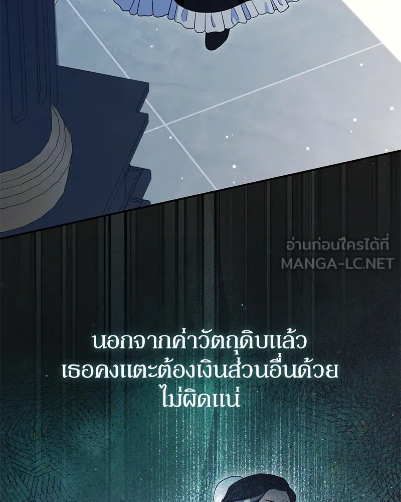 ดัชเชสเชลย ตอนที่ 20 รูปที่ 84
