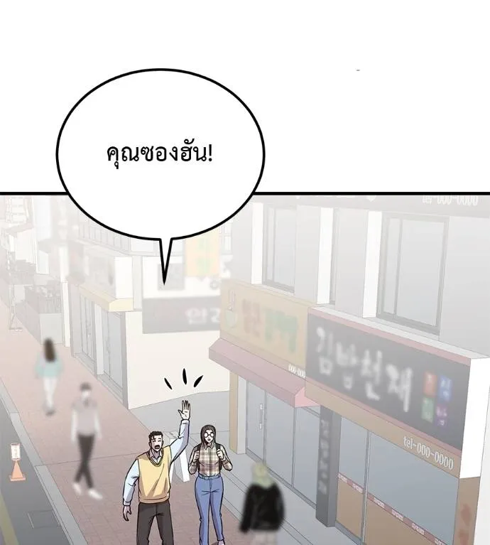 เรียกฉันว่าพระเจ้า ตอนที่ 8 รูปที่ 95