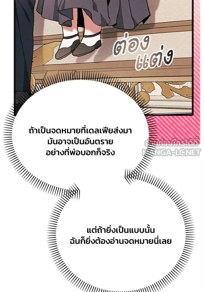 รักนะคะ ป๊ะป๋า ตอนที่ 30 รูปที่ 54