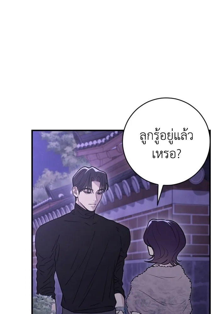 รักไร้ราคา ตอนที่ 17 รูปที่ 85