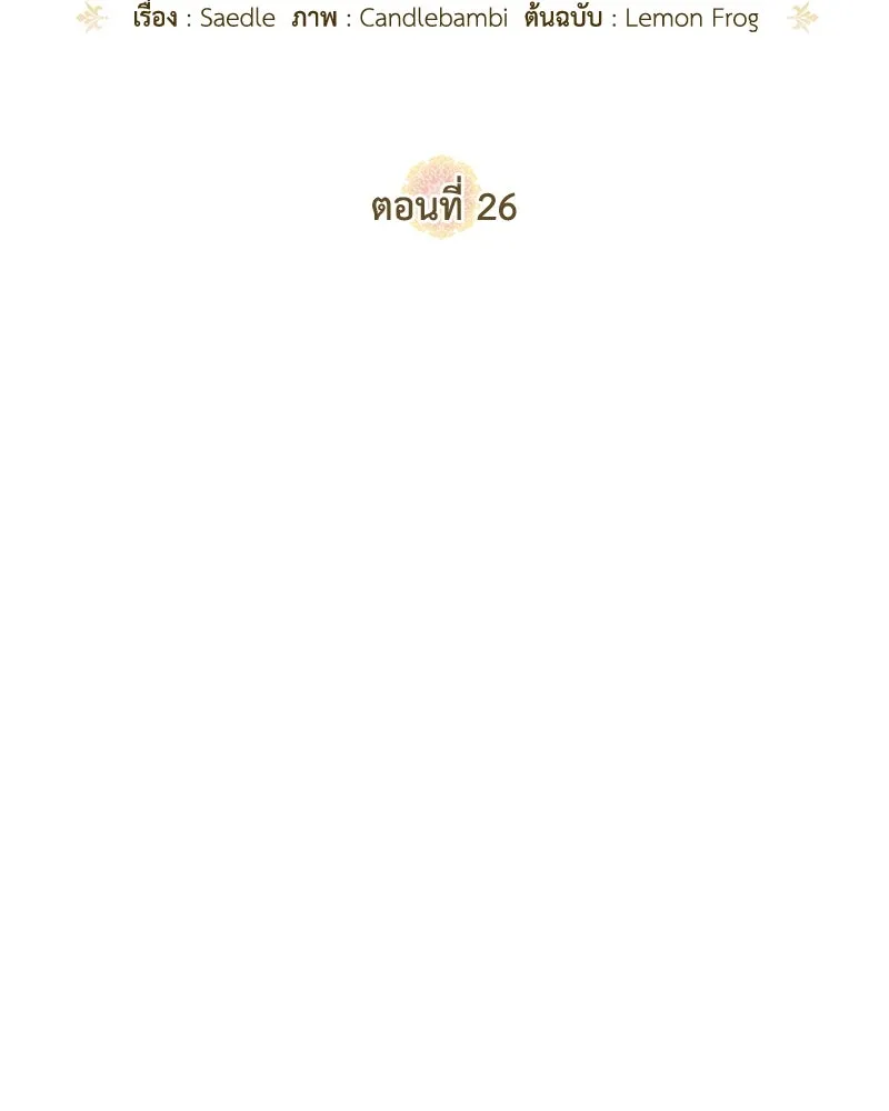 ดัชเชสเชลย ตอนที่ 26 รูปที่ 38