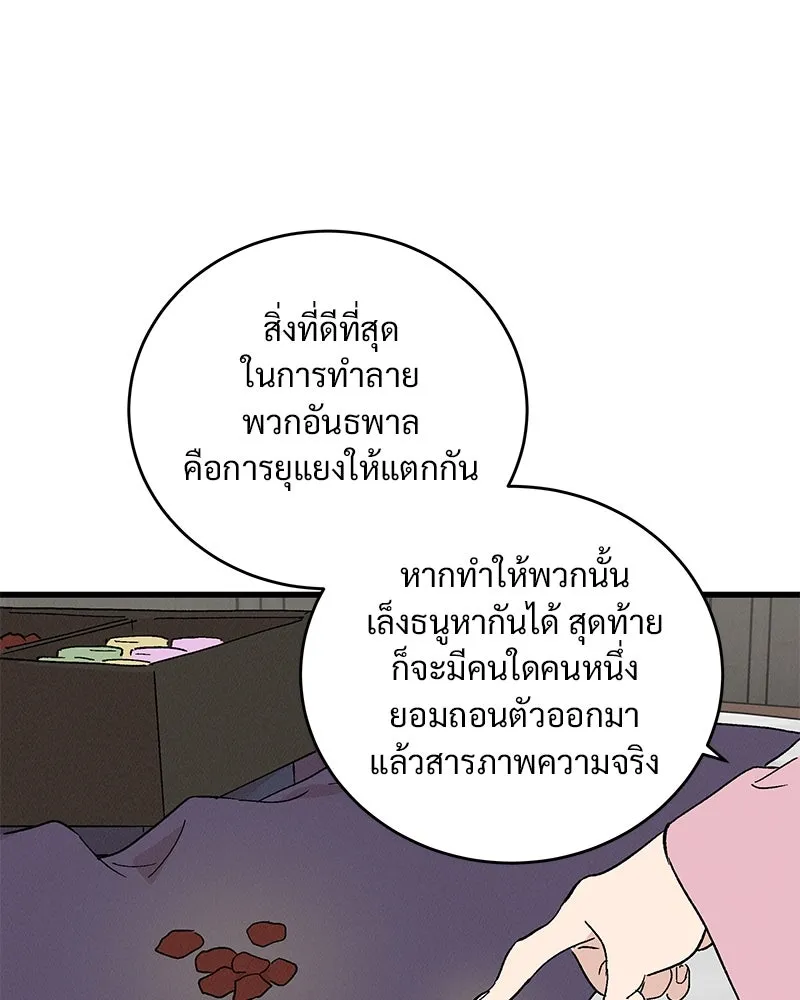 ข้าต้องไม่ใช่พระชายา ตอนที่ 55 รูปที่ 34