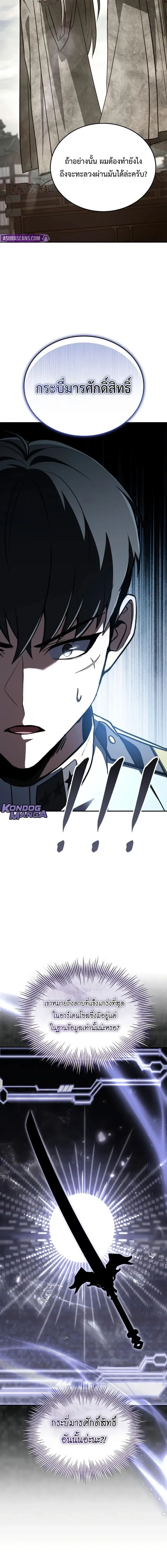 Trait Hoarder ตอนที่ ตอนที่ 85 รูปที่ 18