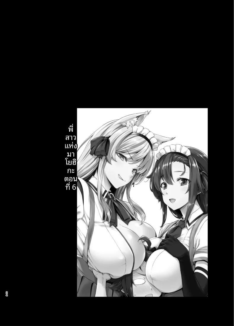 Doujin-Lc- อ่าน โดจิน มังฮวา เกาหลี ญี่ปุ่น จีน แปลไทย เรื่องเล่าของพี่สาว ณ คฤหาสน์หลงทาง (Mikemono Yuu) ตอนที่ 1 2 3 4 5 6 7 8 9 10 11 12 13 14 ฟรี ไม่มีโฆษณา อ่าน โดจิน Manhwa เกาหลี ญี่ปุ่น จีน เรามีครบ คัดมาให้เน้นๆ โดจิน 18+ รับประกันความฟินโดย  Doujin Lc