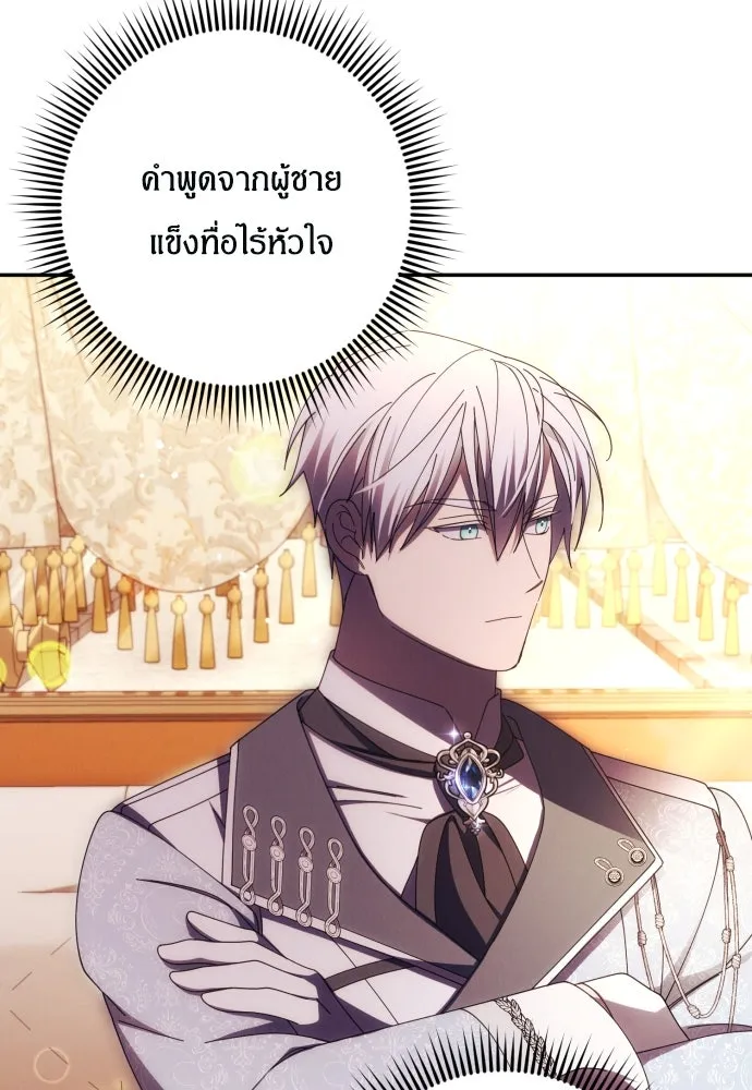 ฉันจะจีบท่านดยุกแดนเหนือ ตอนที่ 35 รูปที่ 65