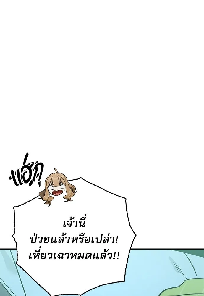 ชีวิตฮีลใจนายฮันเตอร์คลาส S ตอนที่ 32 รูปที่ 79